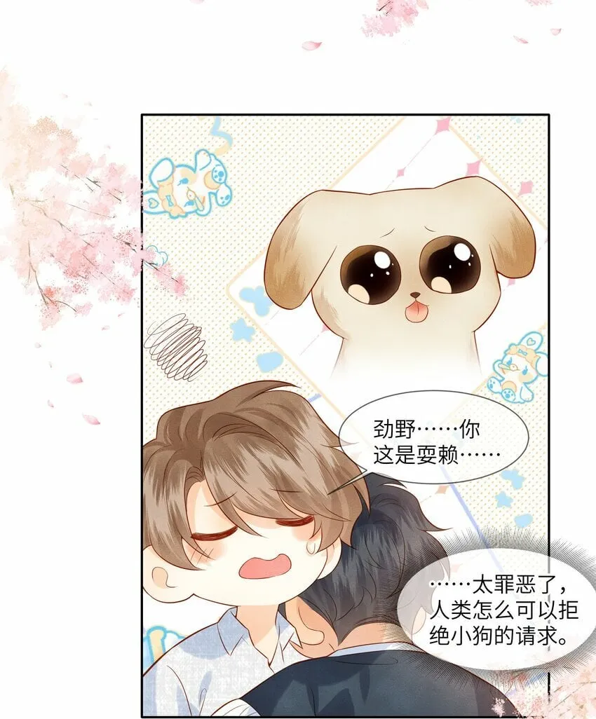 042 我的初吻都给你了…… 第10页