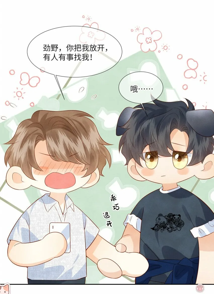 042 我的初吻都给你了…… 第12页