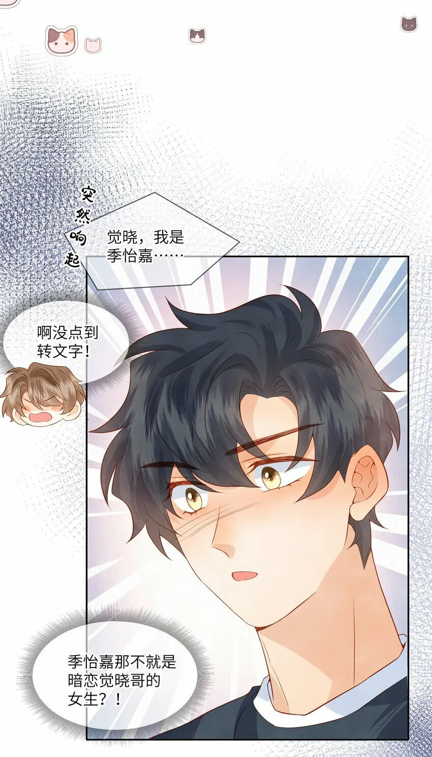 042 我的初吻都给你了…… 第13页