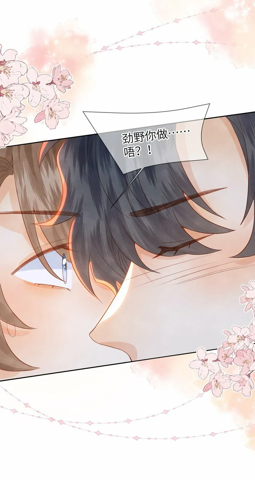 042 我的初吻都给你了…… 第15页