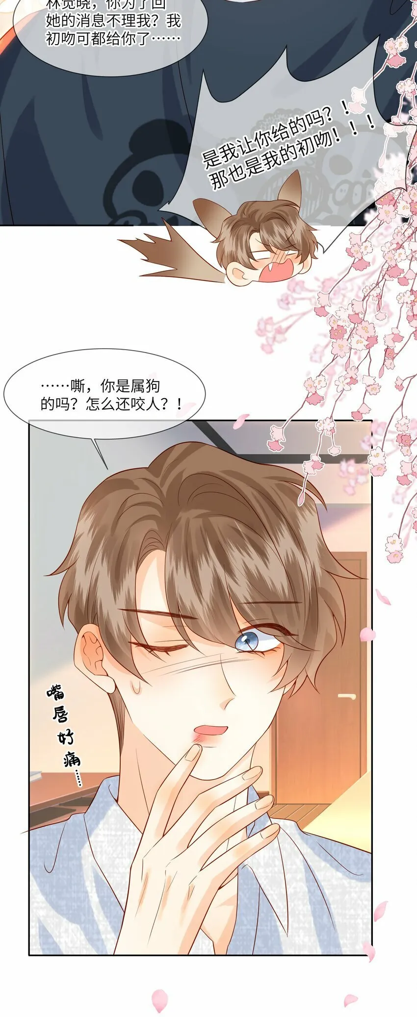 042 我的初吻都给你了…… 第17页