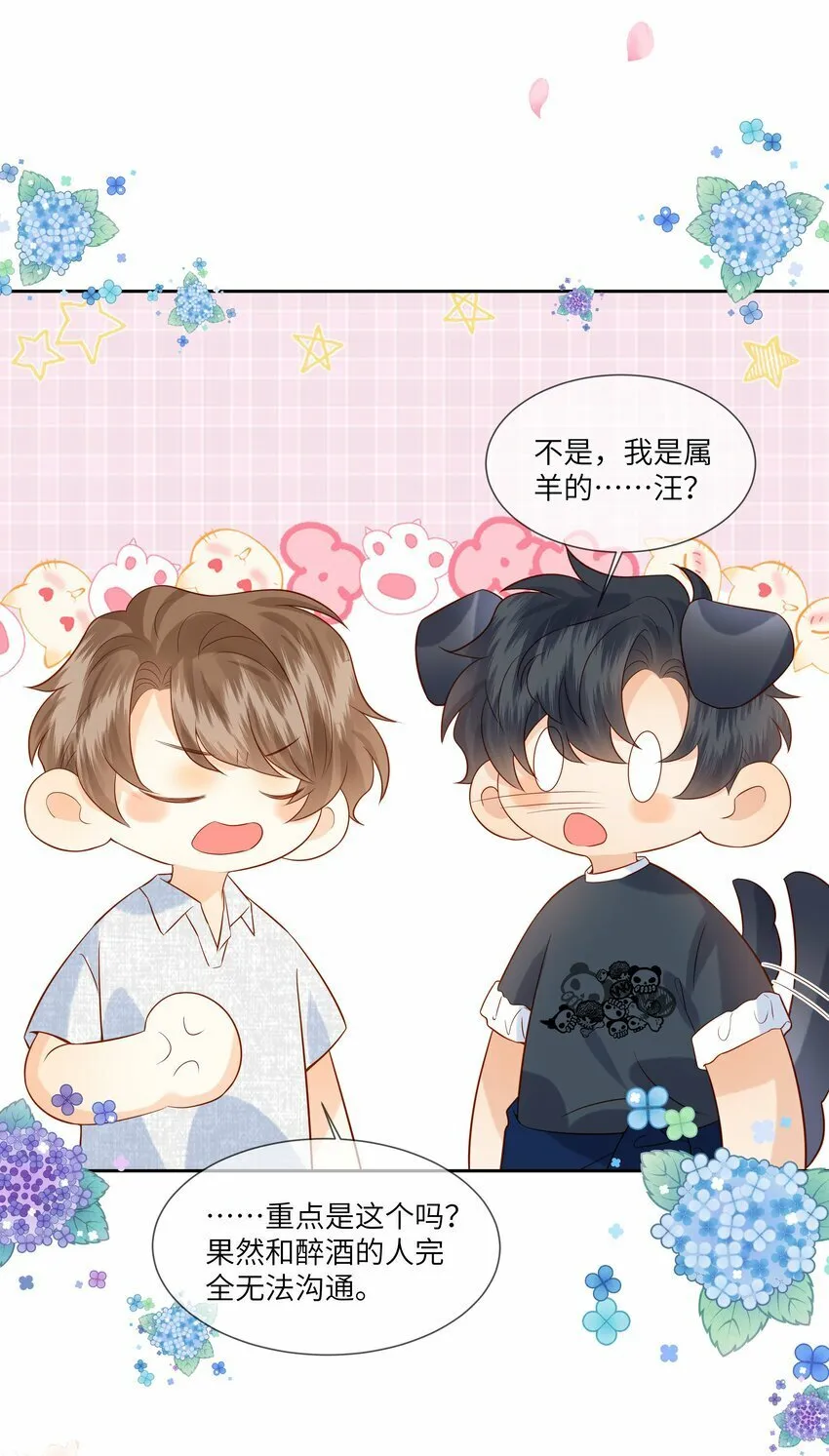 042 我的初吻都给你了…… 第18页