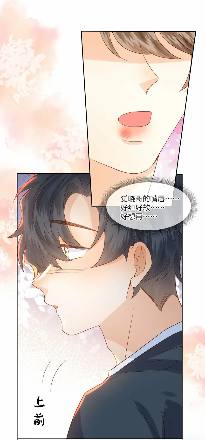 042 我的初吻都给你了…… 第19页