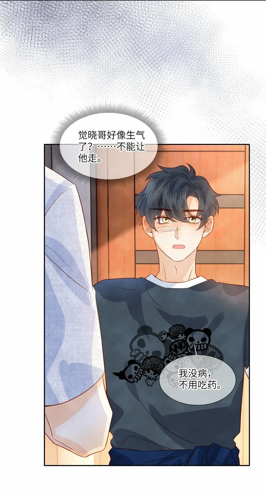 042 我的初吻都给你了…… 第22页