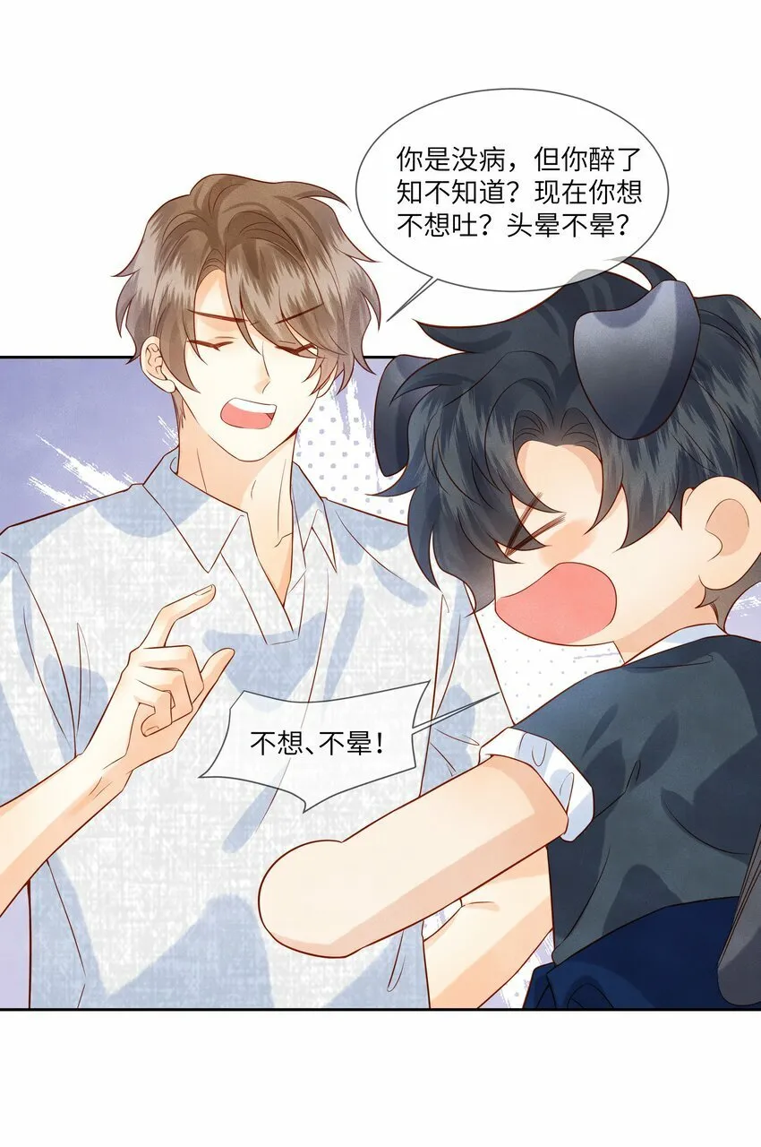 042 我的初吻都给你了…… 第23页
