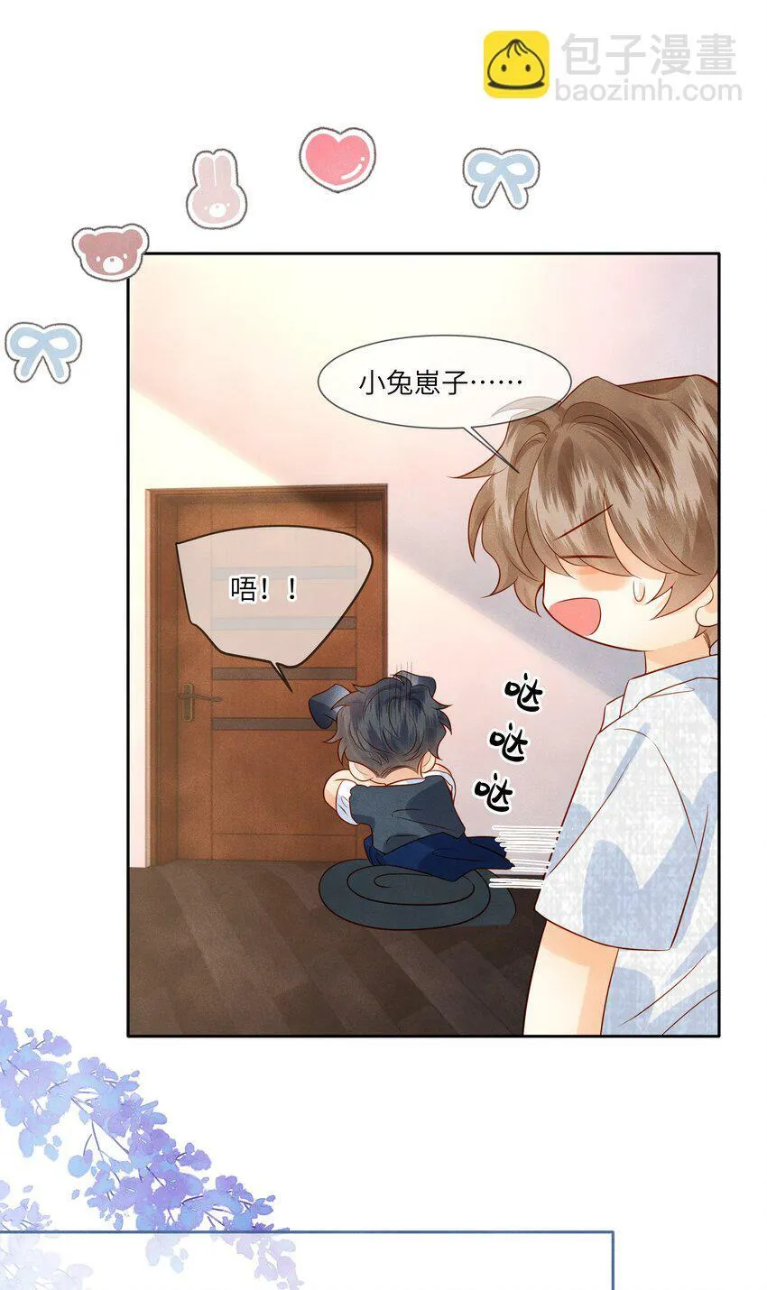 042 我的初吻都给你了…… 第25页