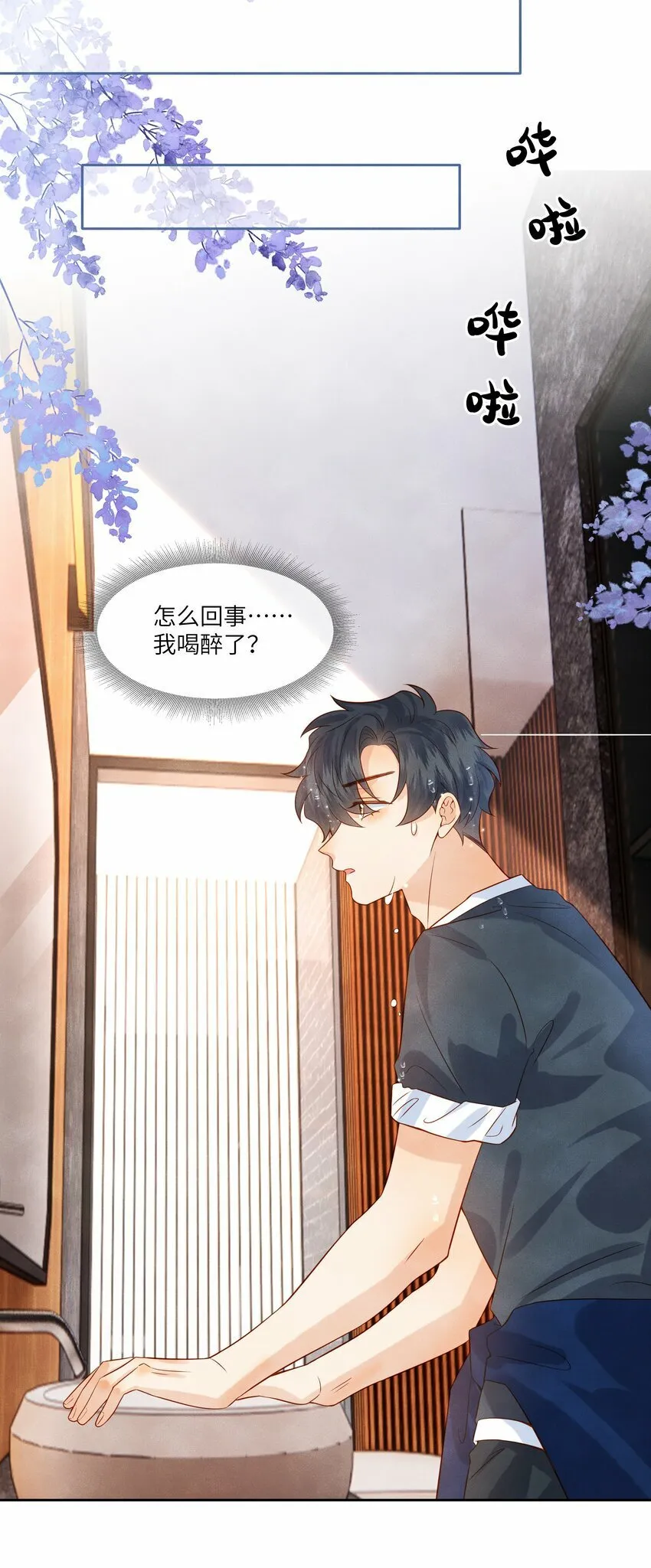 042 我的初吻都给你了…… 第26页