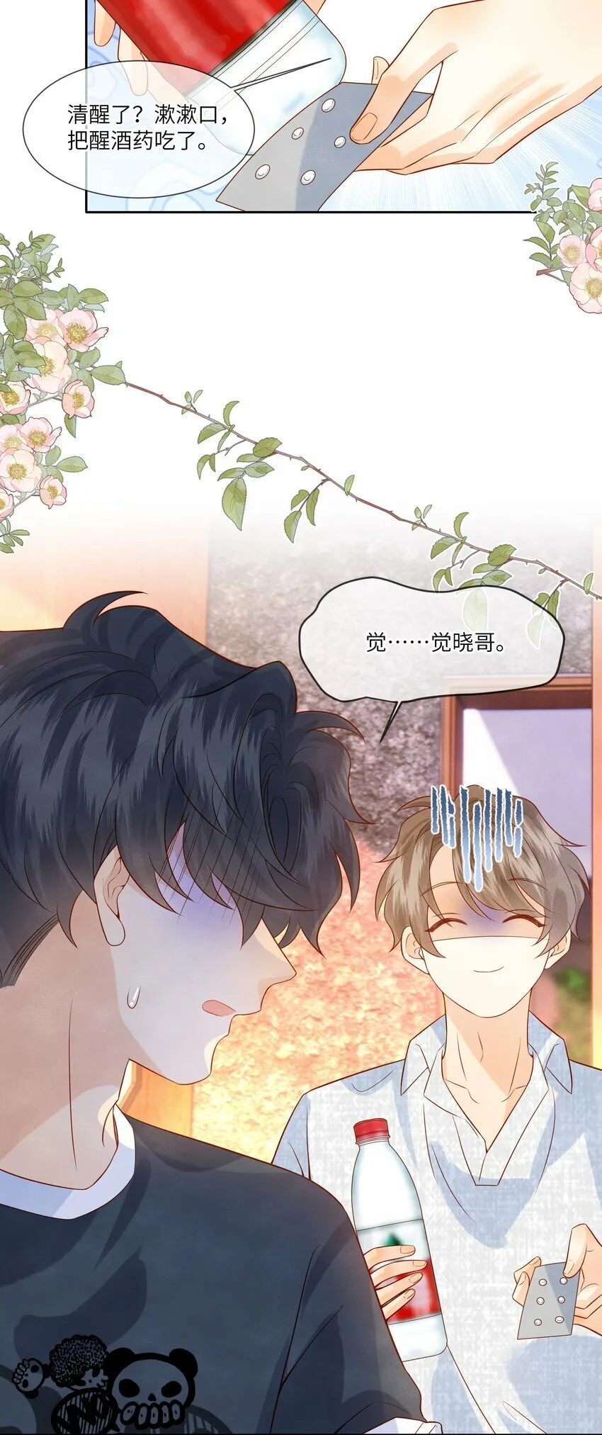 042 我的初吻都给你了…… 第28页