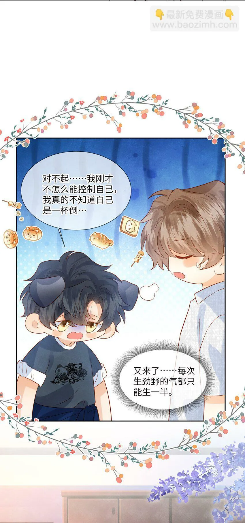 042 我的初吻都给你了…… 第29页
