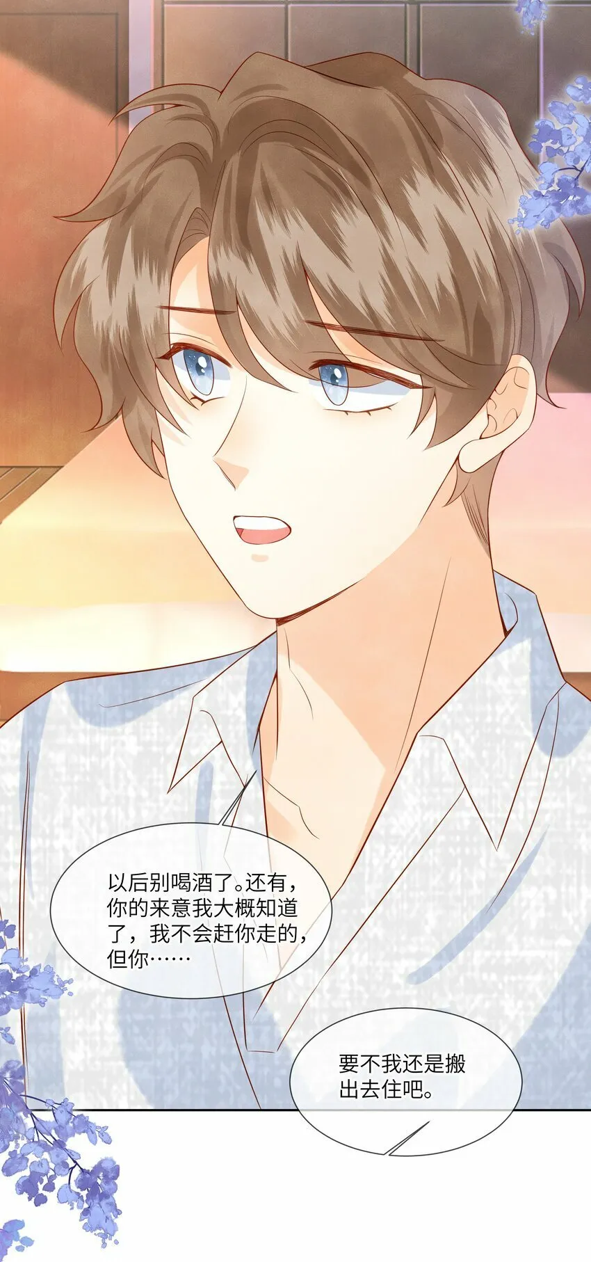 042 我的初吻都给你了…… 第30页