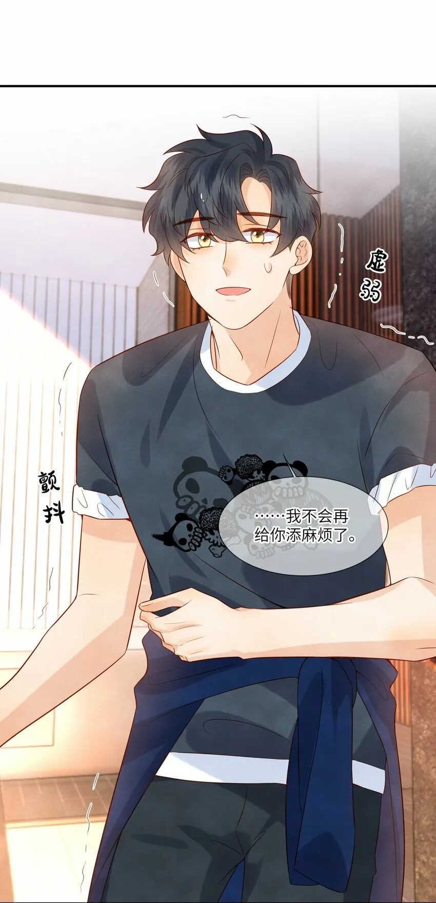042 我的初吻都给你了…… 第32页