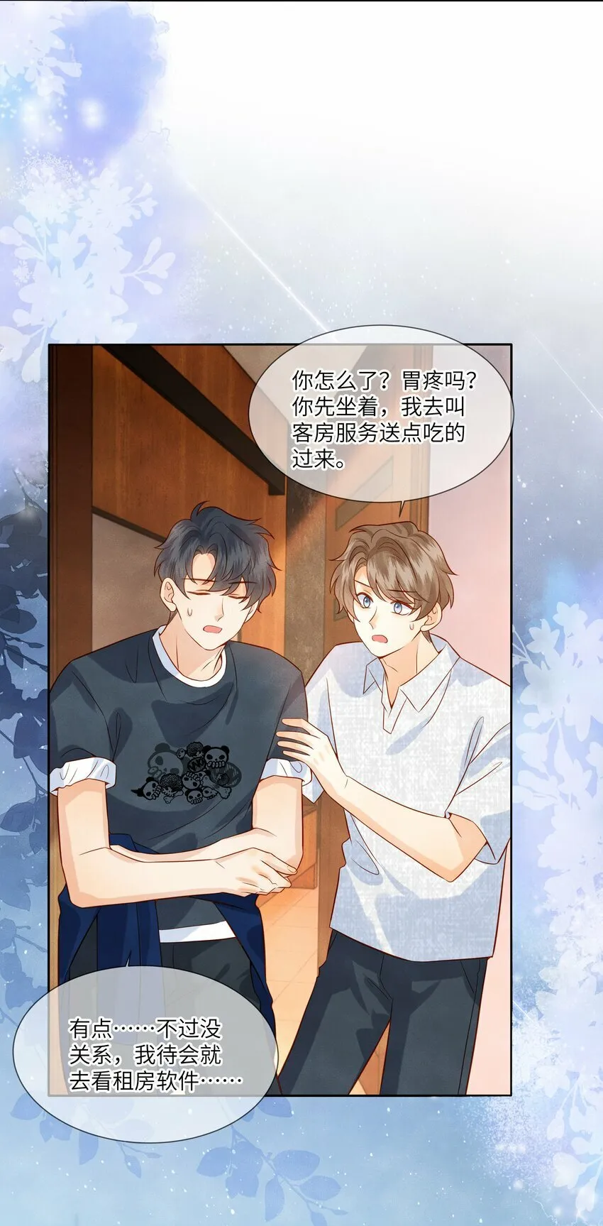 042 我的初吻都给你了…… 第33页
