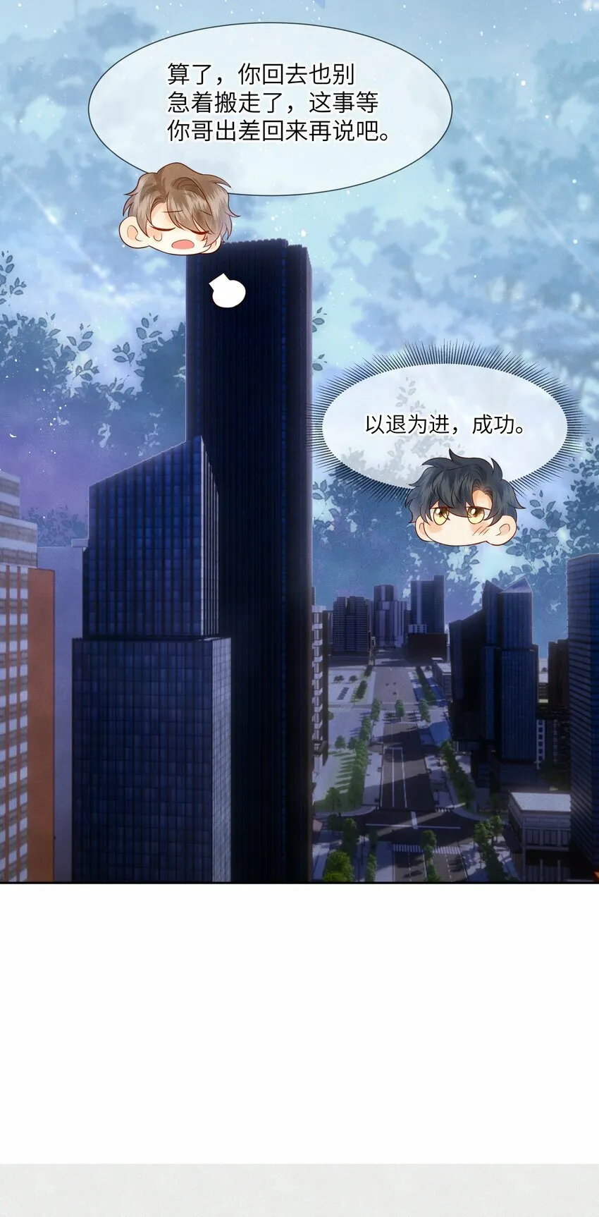 042 我的初吻都给你了…… 第34页