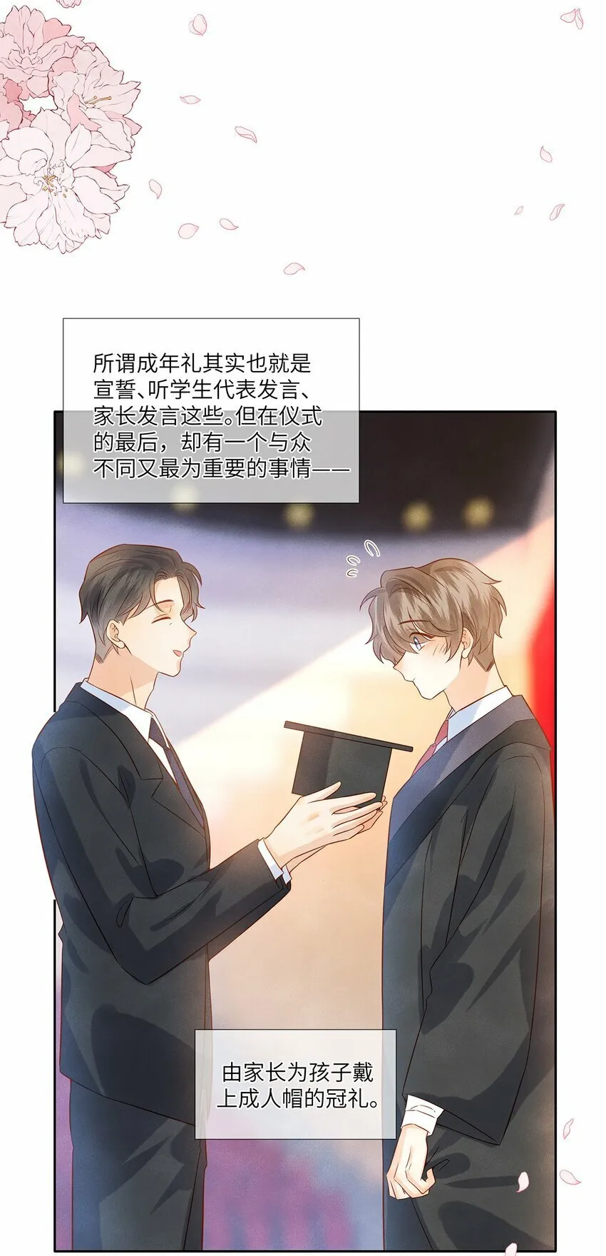 043 成人礼 第18页
