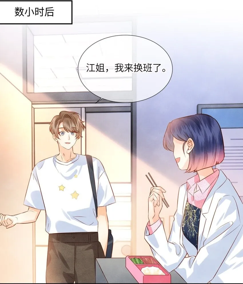 044 林觉晓的心意 第2页