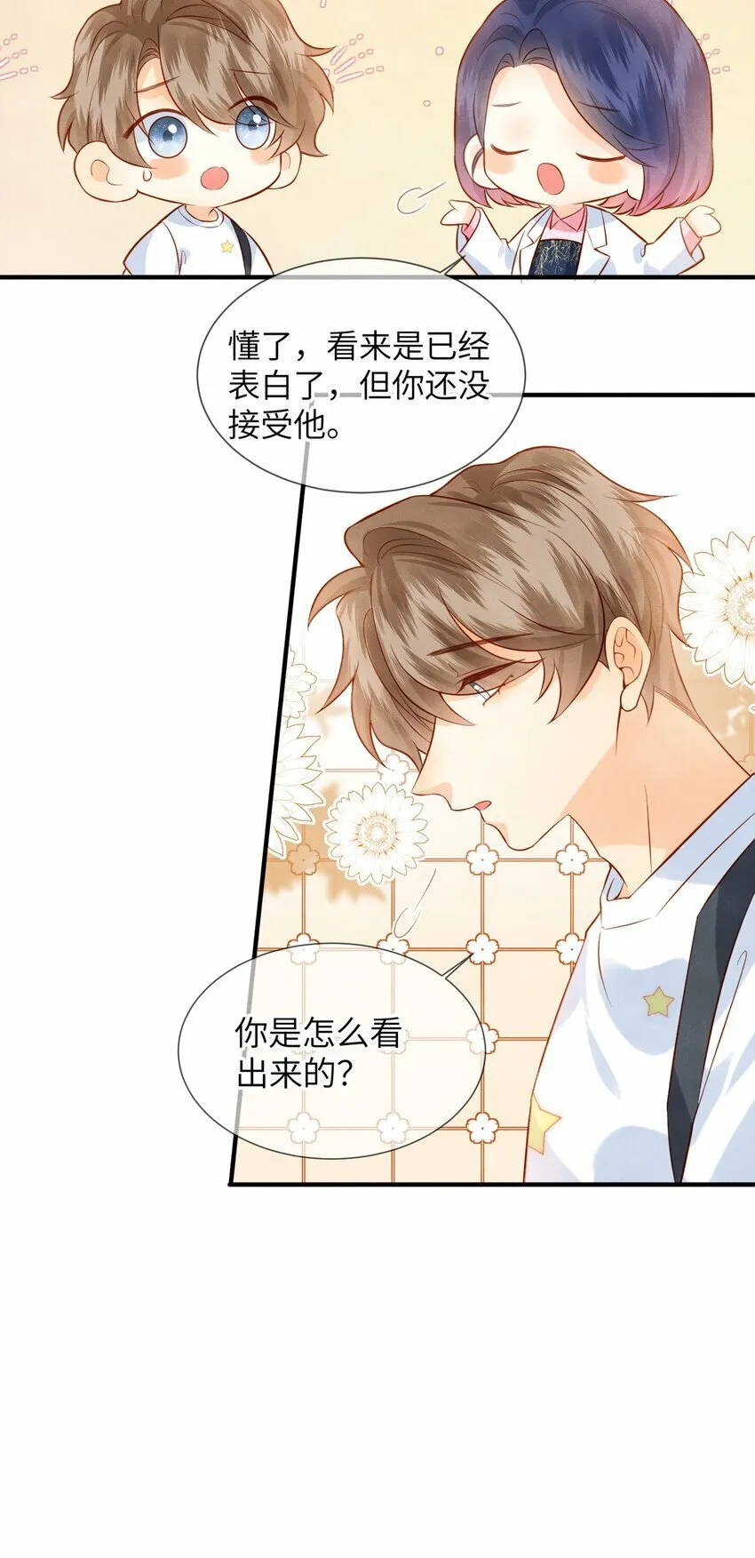 044 林觉晓的心意 第4页