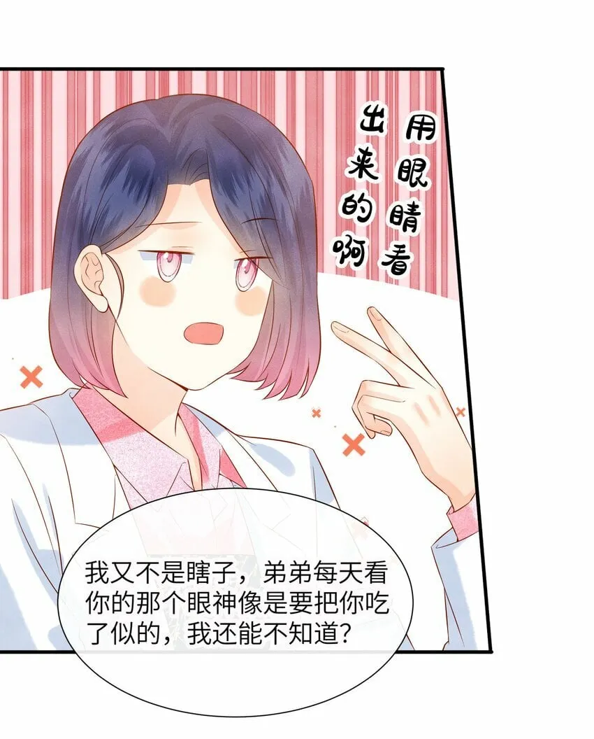 044 林觉晓的心意 第5页