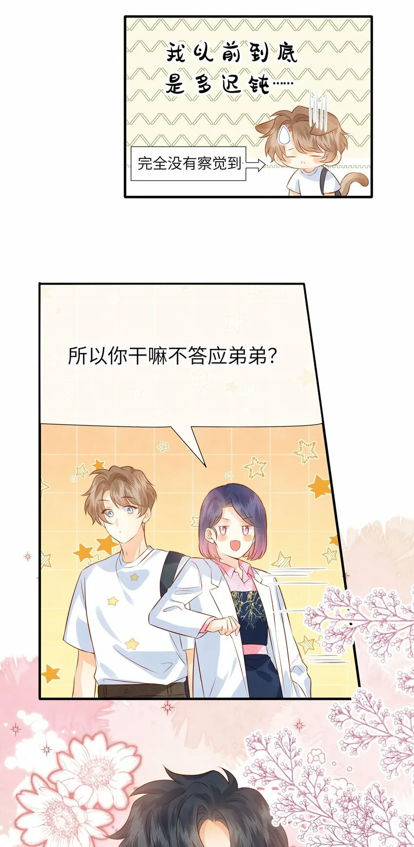 044 林觉晓的心意 第6页