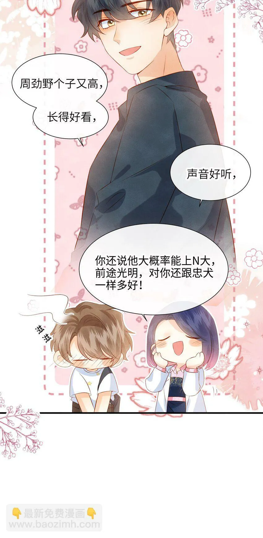 044 林觉晓的心意 第7页