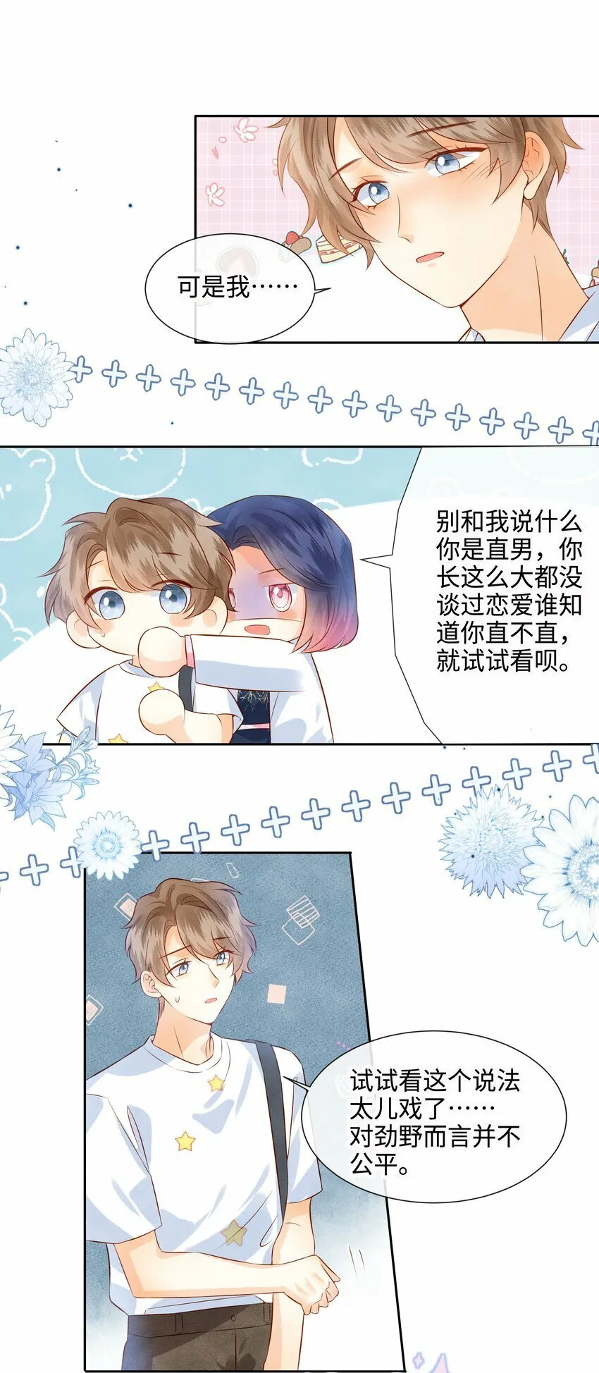 044 林觉晓的心意 第8页