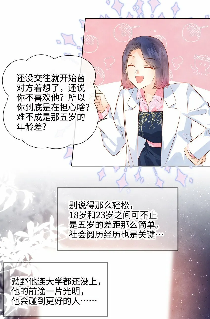 044 林觉晓的心意 第9页
