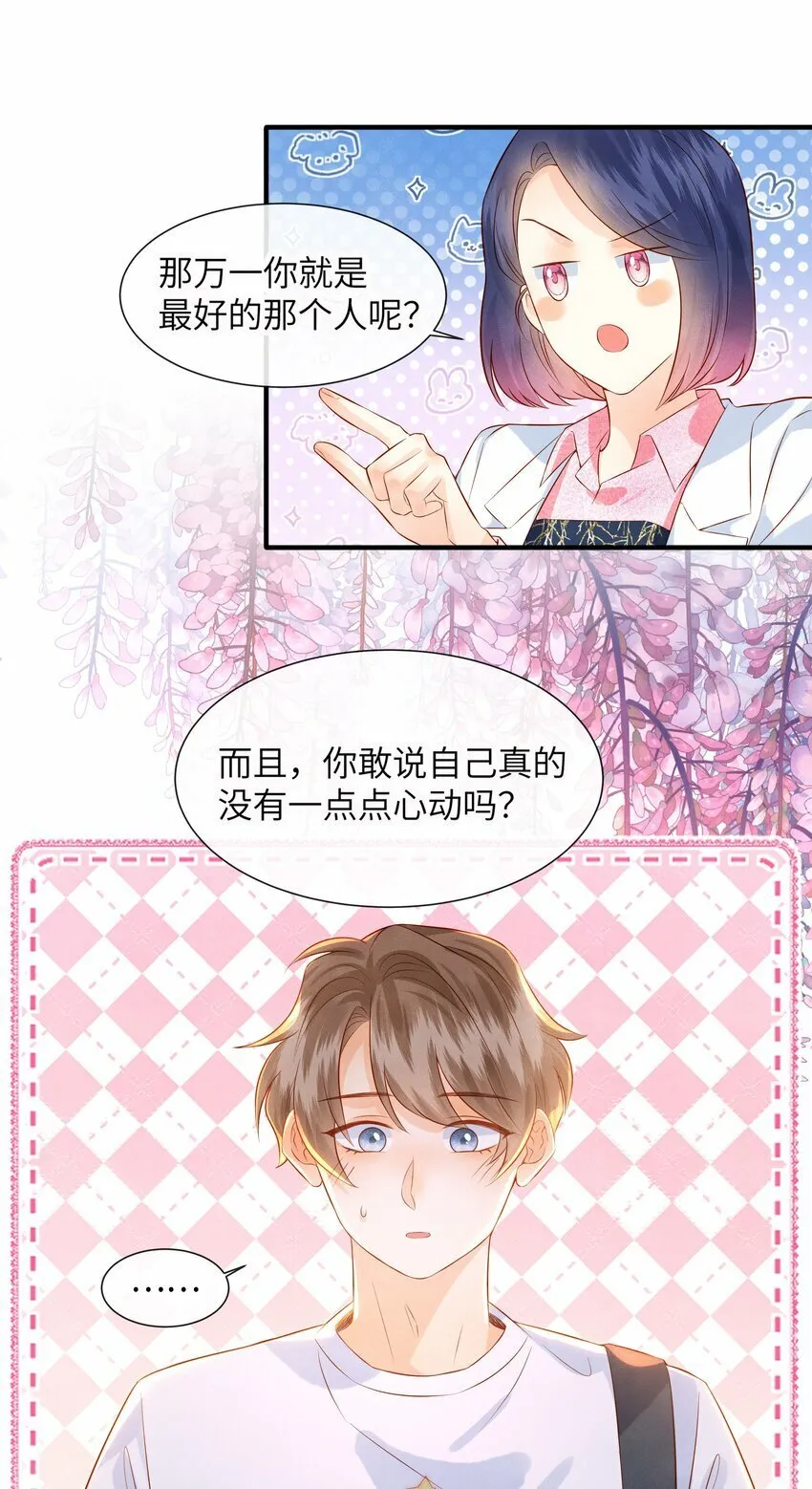 044 林觉晓的心意 第11页