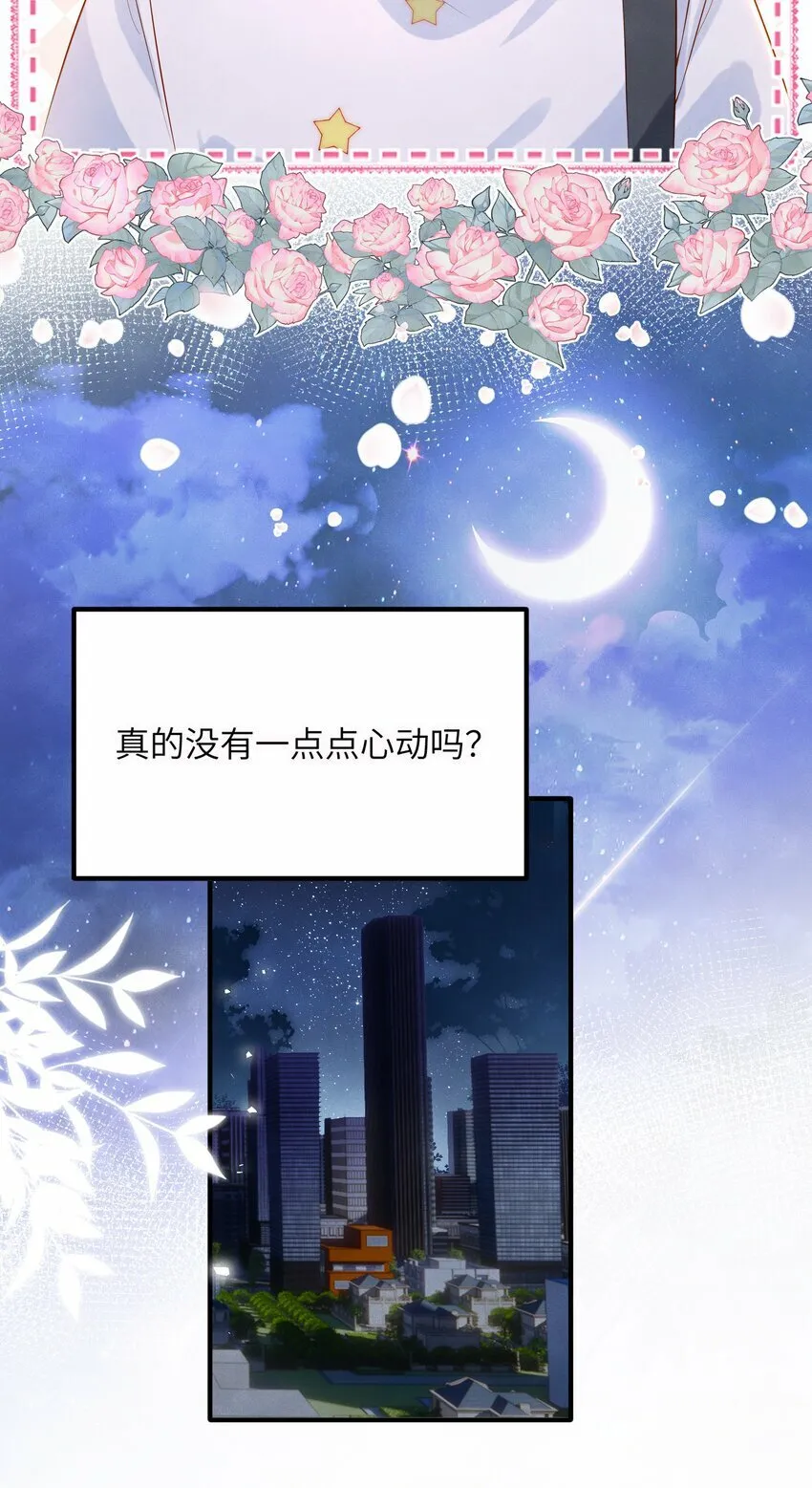 044 林觉晓的心意 第12页