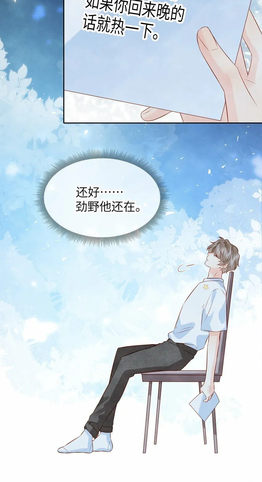 044 林觉晓的心意 第18页