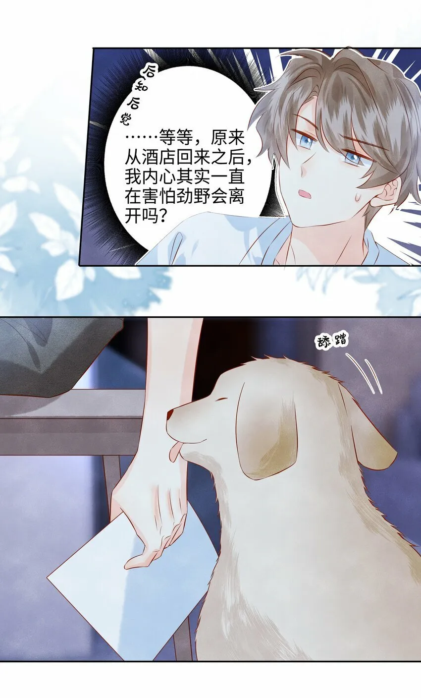 044 林觉晓的心意 第19页