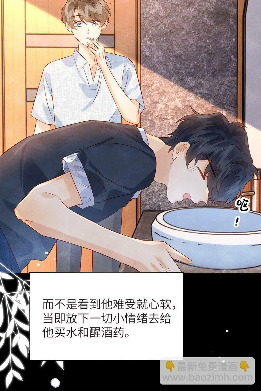 044 林觉晓的心意 第21页