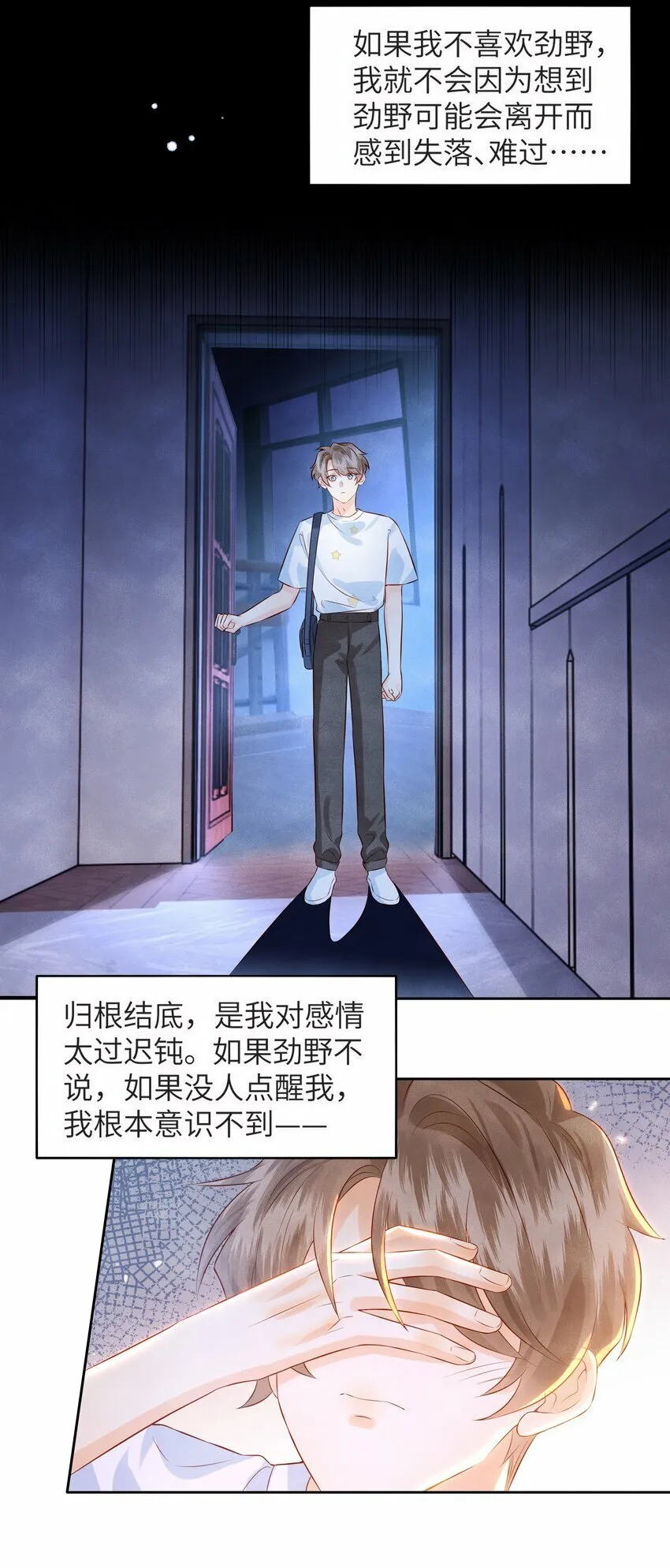 044 林觉晓的心意 第22页