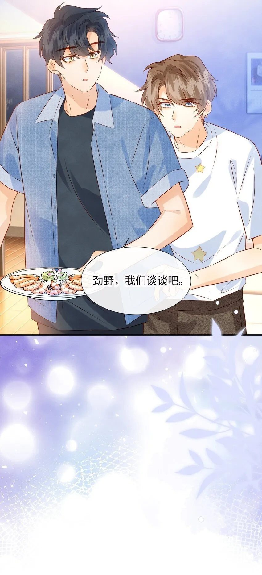 044 林觉晓的心意 第27页
