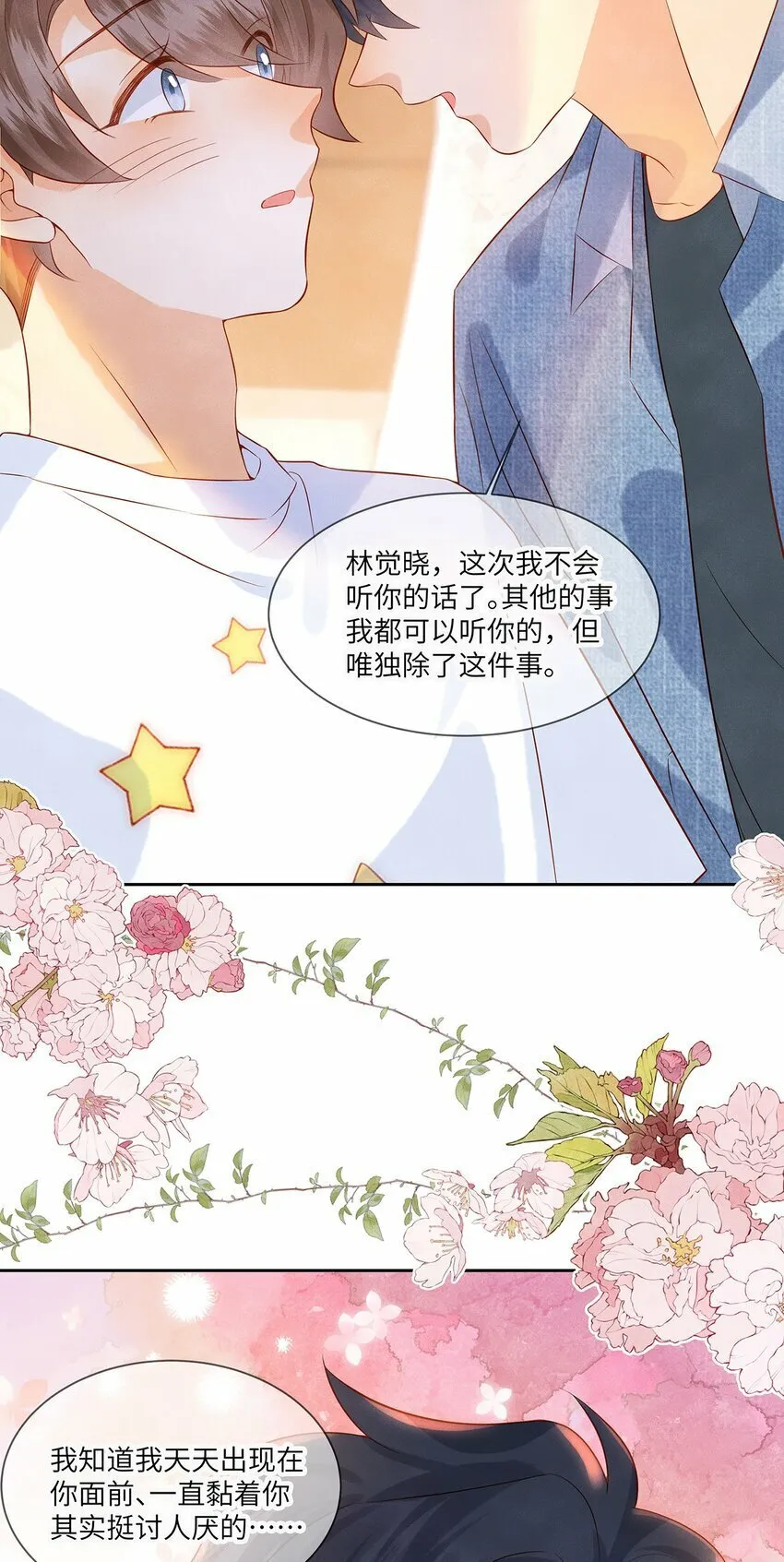 045 我们现在就得谈恋爱！ 第10页