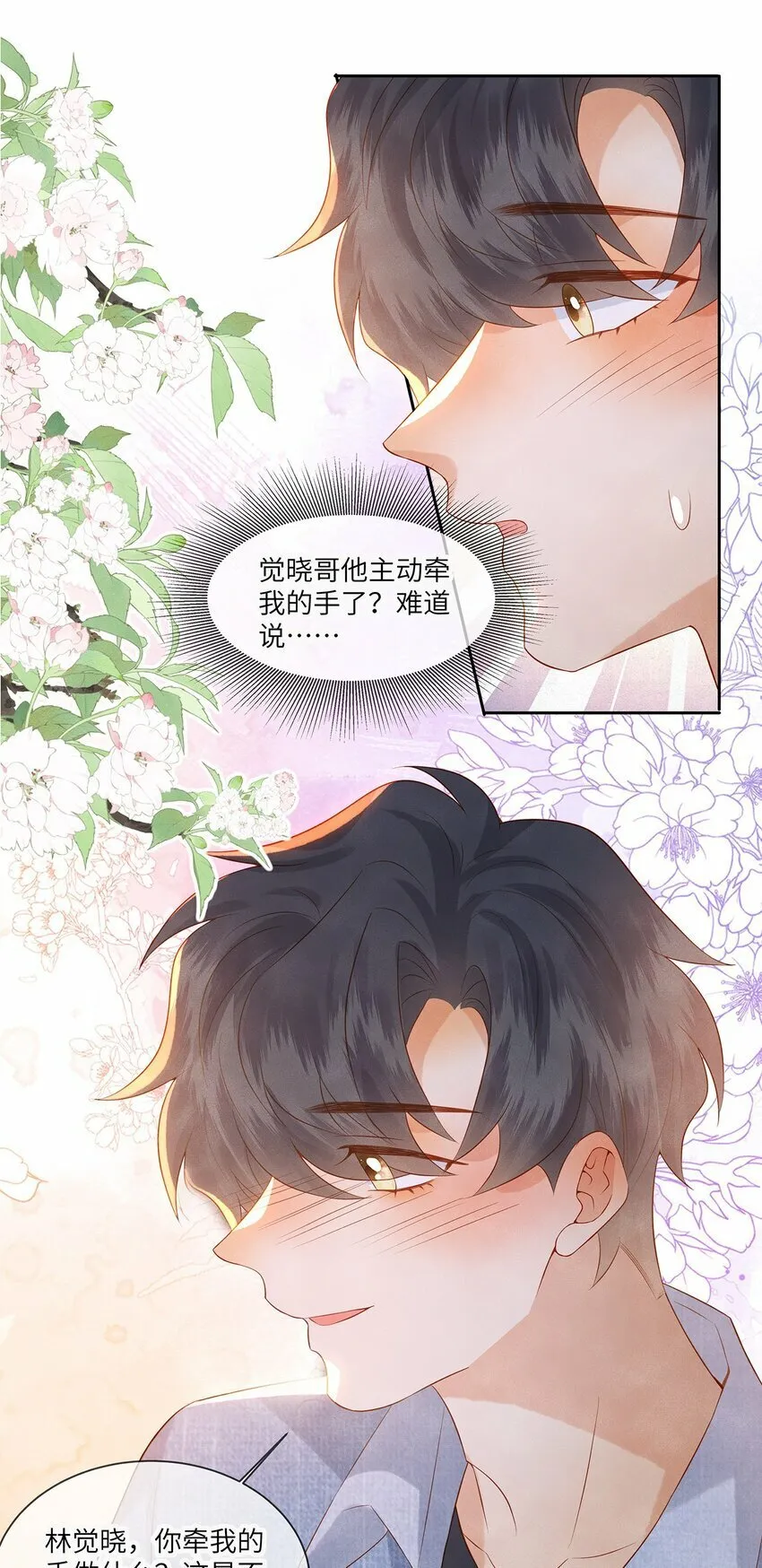 045 我们现在就得谈恋爱！ 第14页