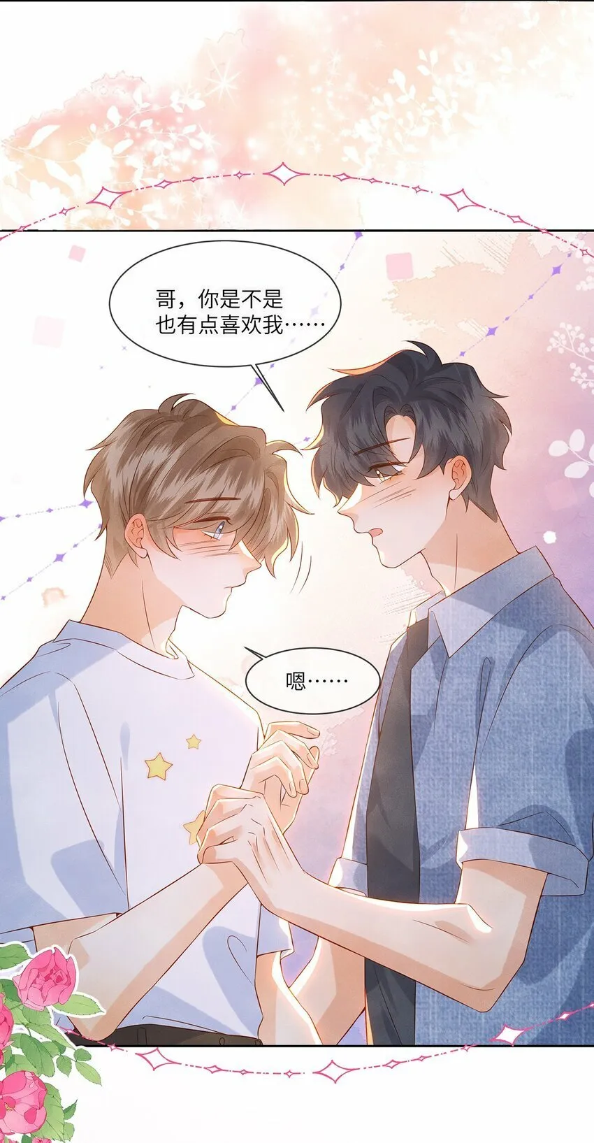 045 我们现在就得谈恋爱！ 第16页