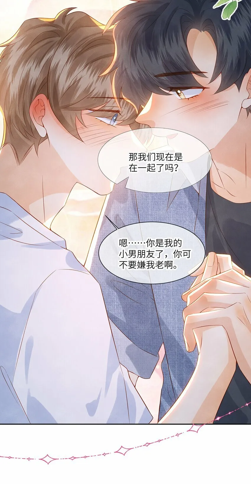 045 我们现在就得谈恋爱！ 第18页