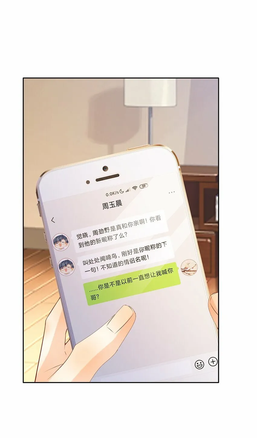 045 我们现在就得谈恋爱！ 第23页