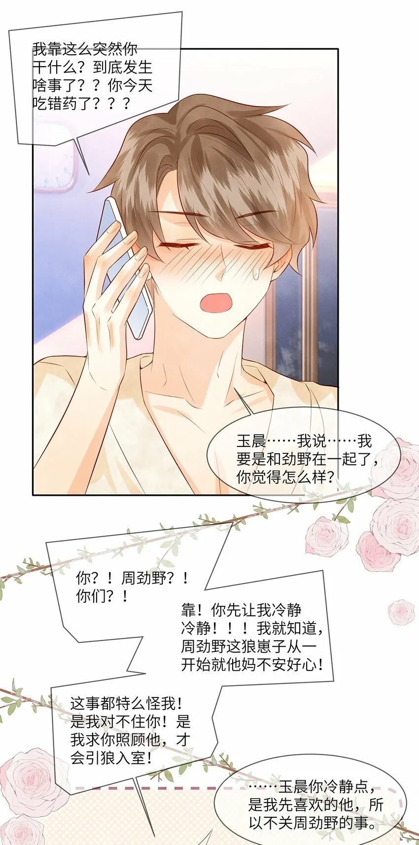 045 我们现在就得谈恋爱！ 第25页