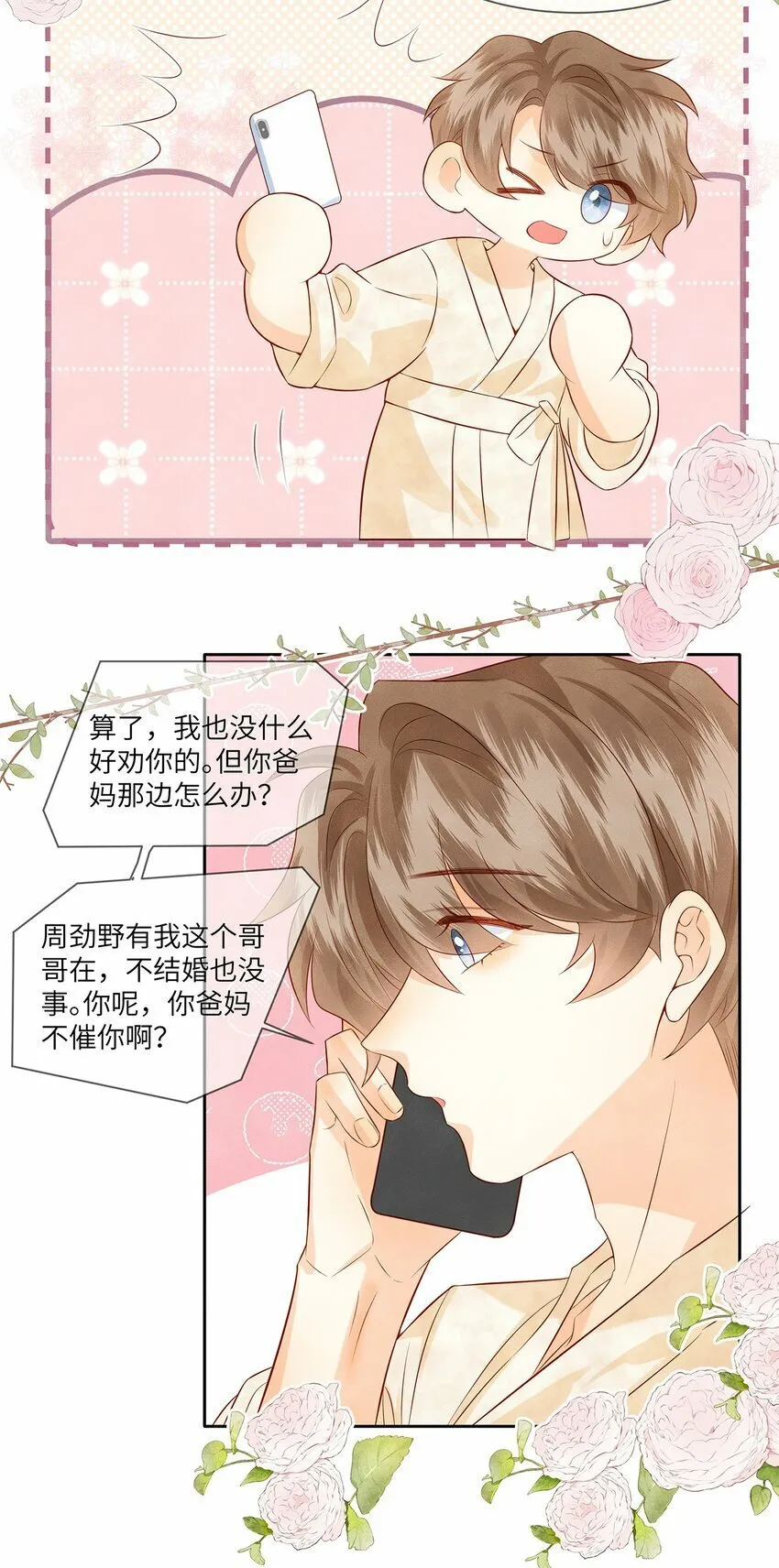045 我们现在就得谈恋爱！ 第26页