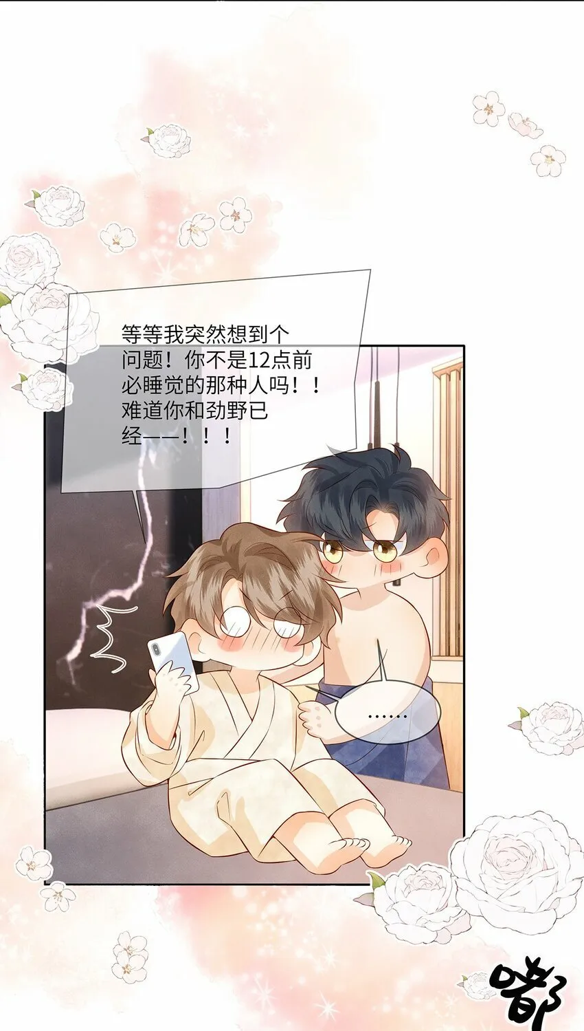 045 我们现在就得谈恋爱！ 第28页