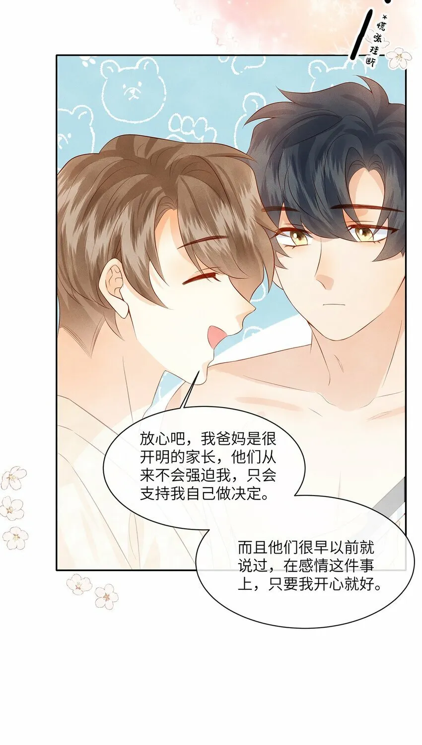 045 我们现在就得谈恋爱！ 第29页