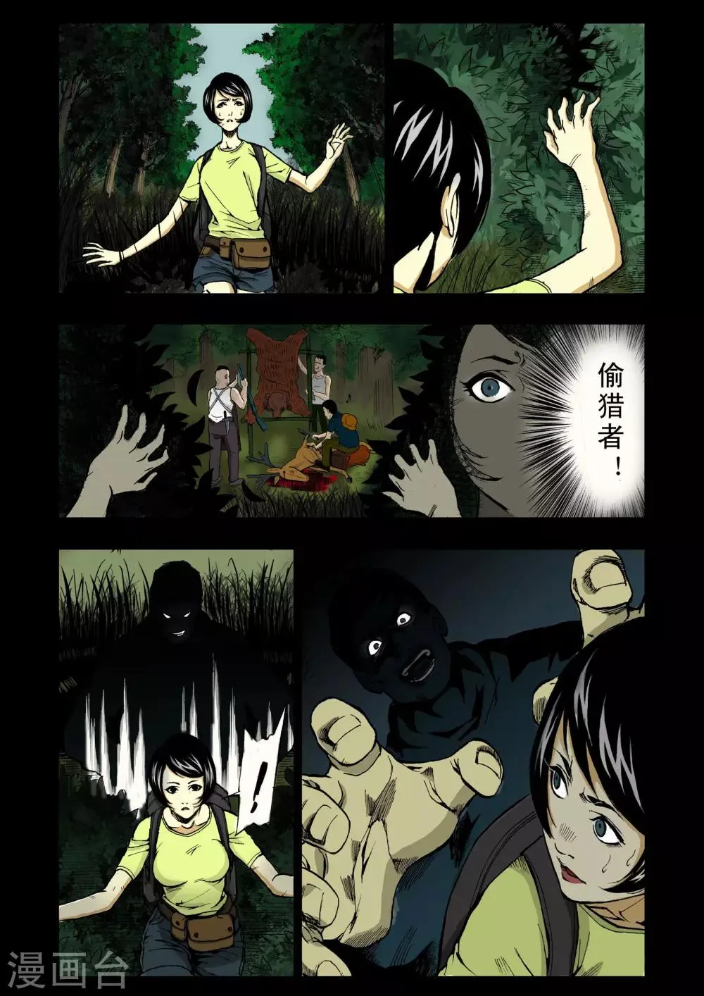 第1话 第2页