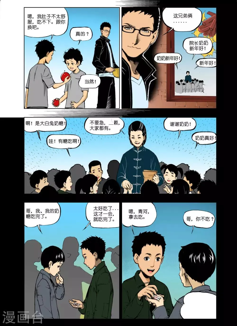第1话 第6页