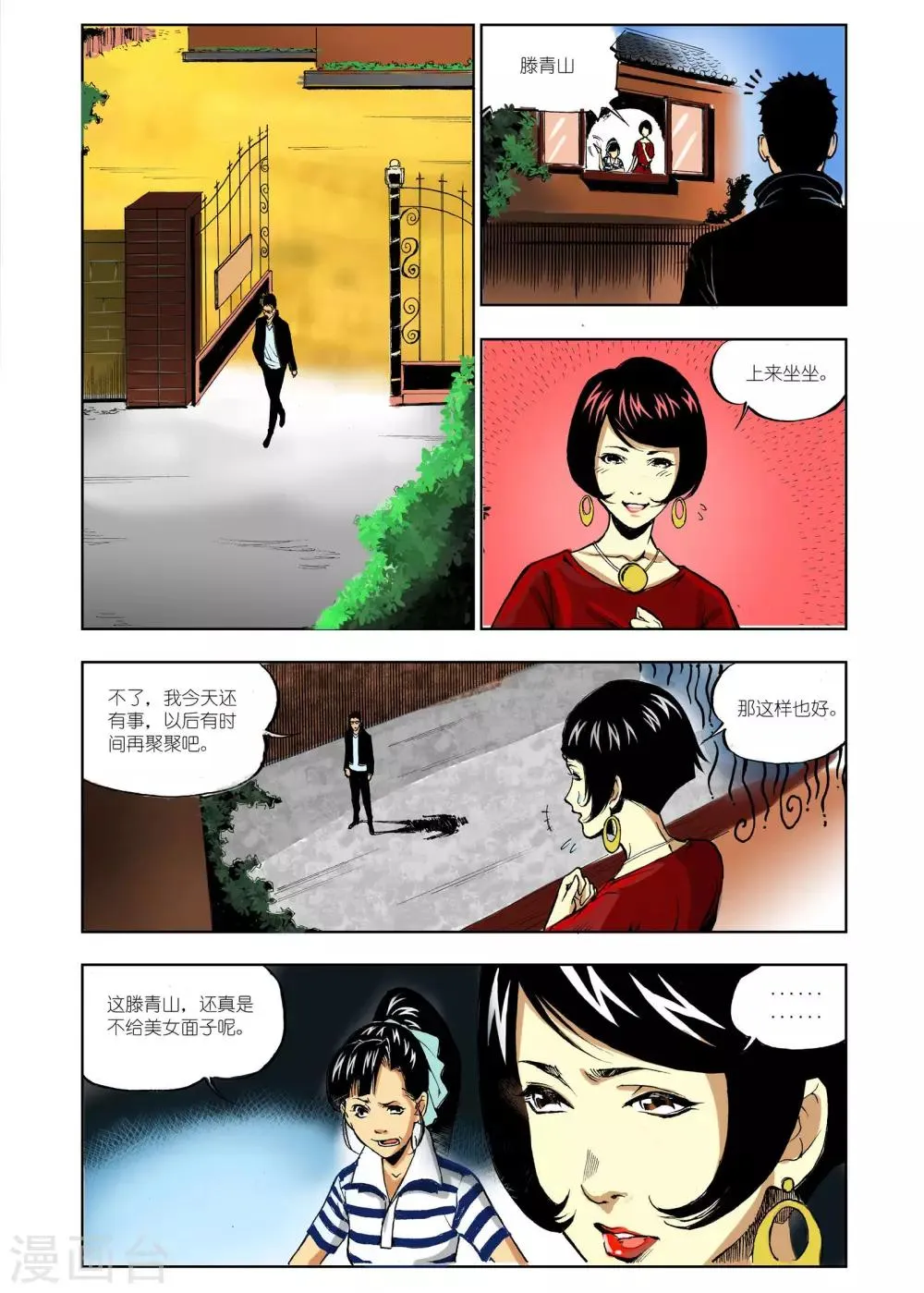 第2话 第3页