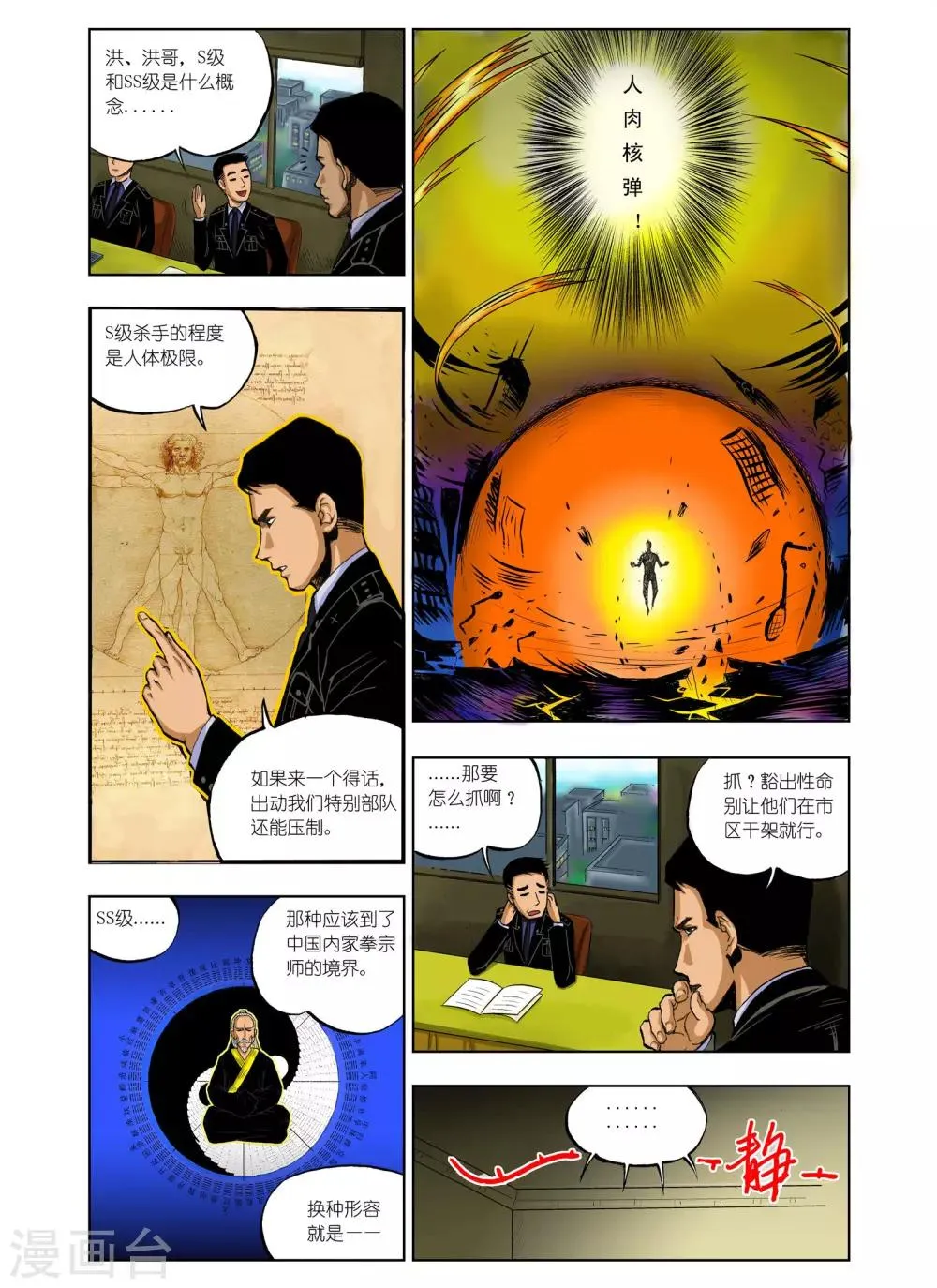 第4话 第1页