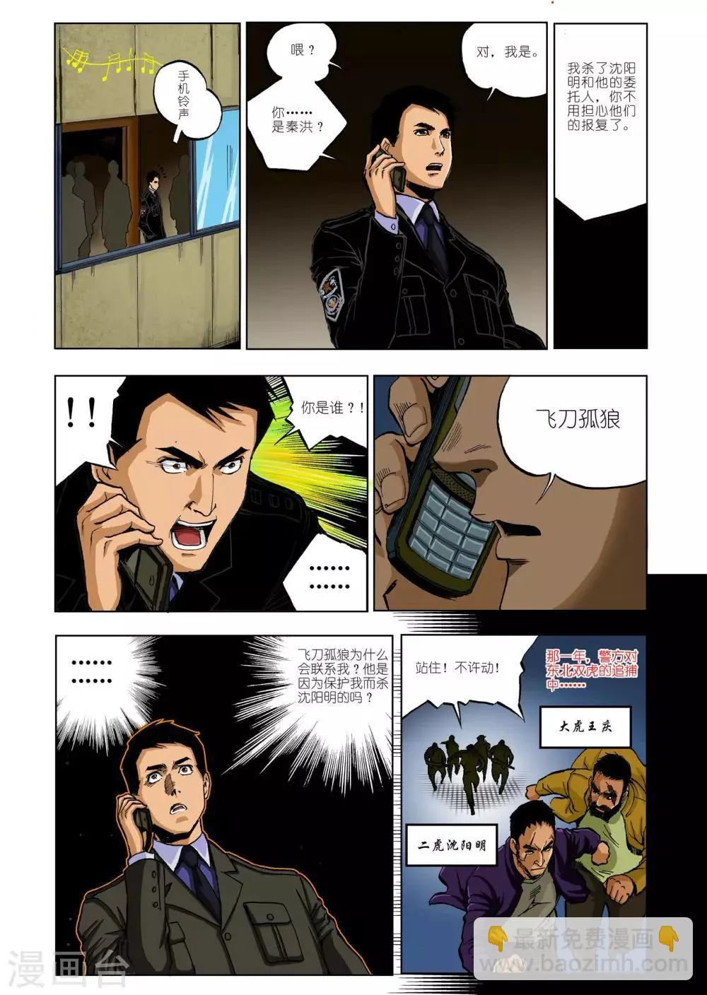 第4话 第2页