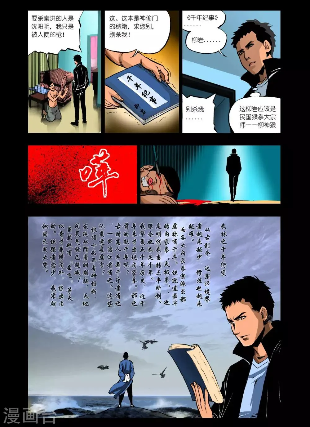 第4话 第4页