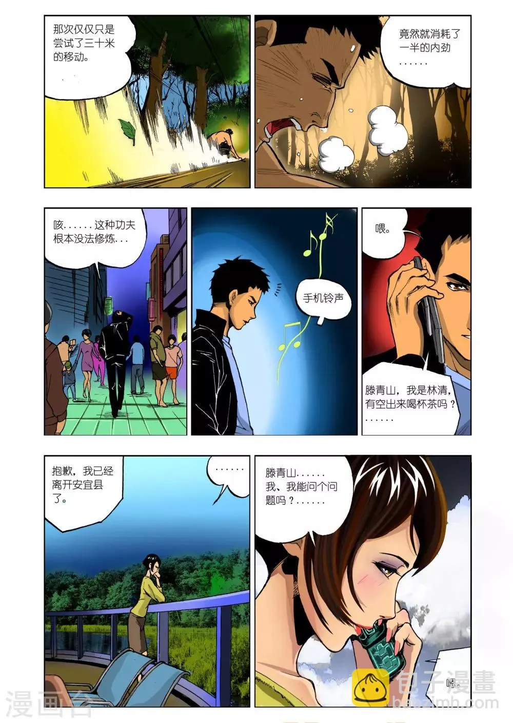 第4话 第6页