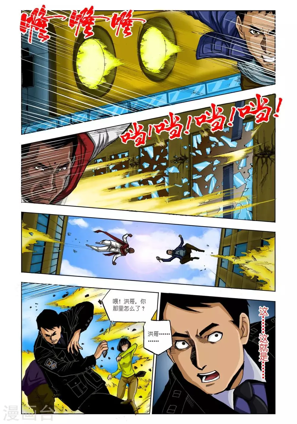 第5话 第5页