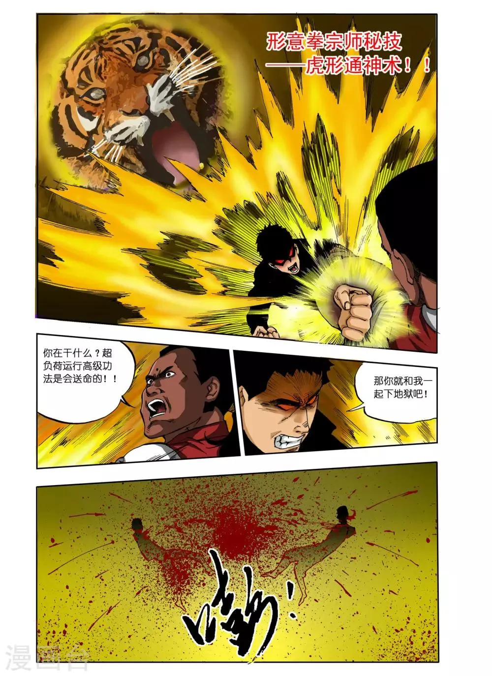 第6话 第2页